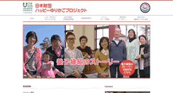 Desktop Screenshot of happy-yurikago.net